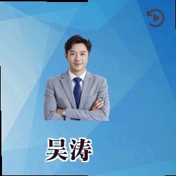 吴涛